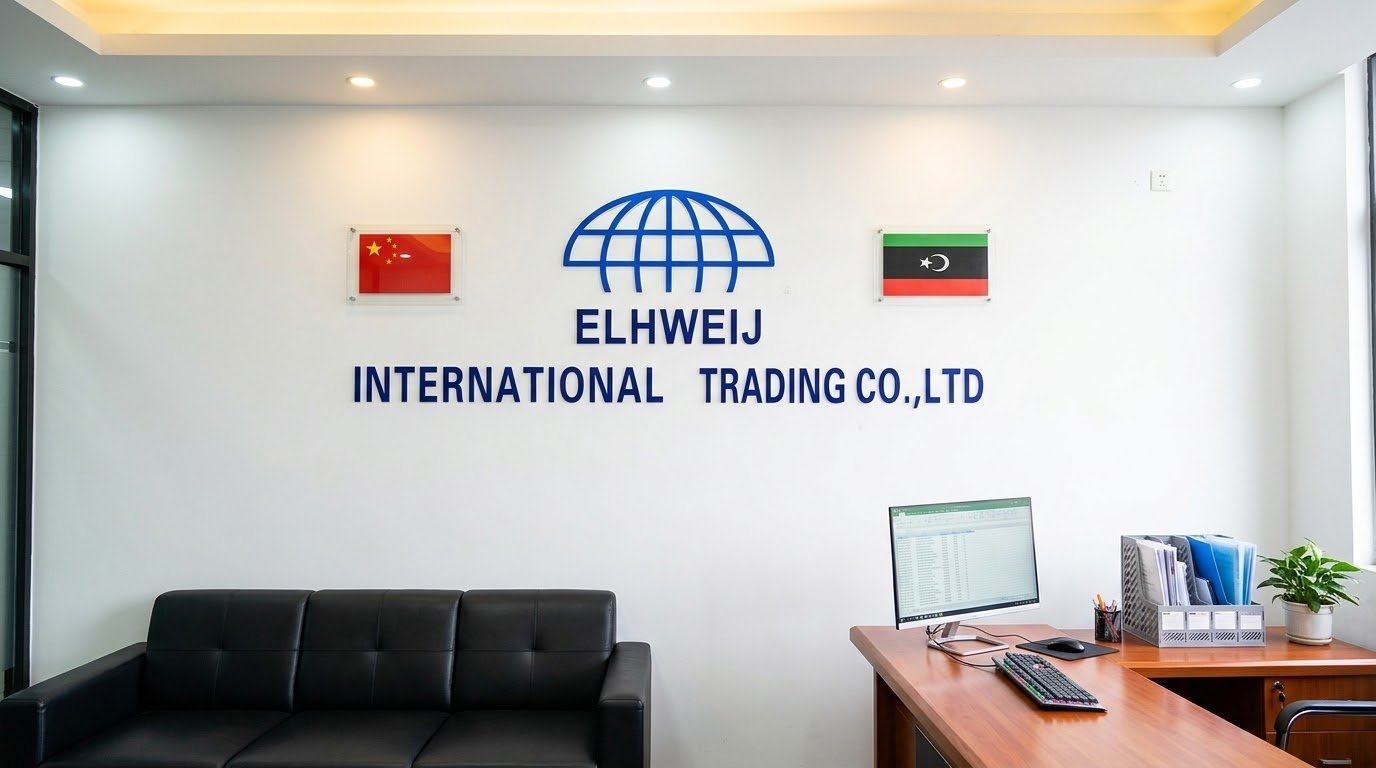 مكتب ELHWEIJ INTERNATIONAL TRADING CO., LTD في ييوو